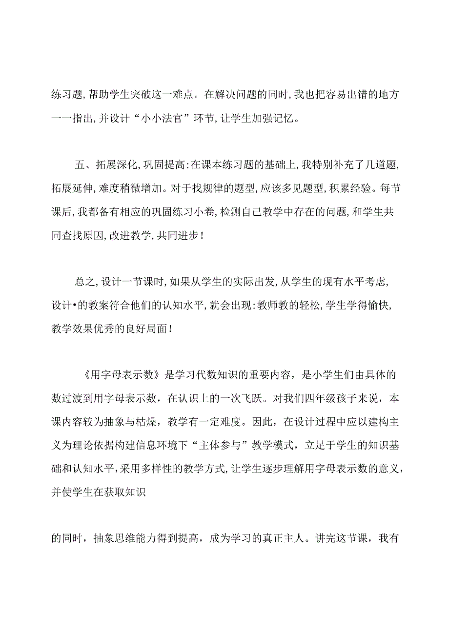 七年级用字母表示数教学反思.docx_第3页