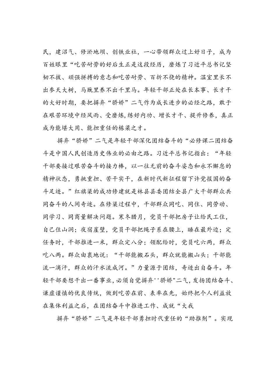 党课讲稿：年轻干部要摒弃“骄娇”二气自觉做勇于担当作为的不懈奋斗者.docx_第2页