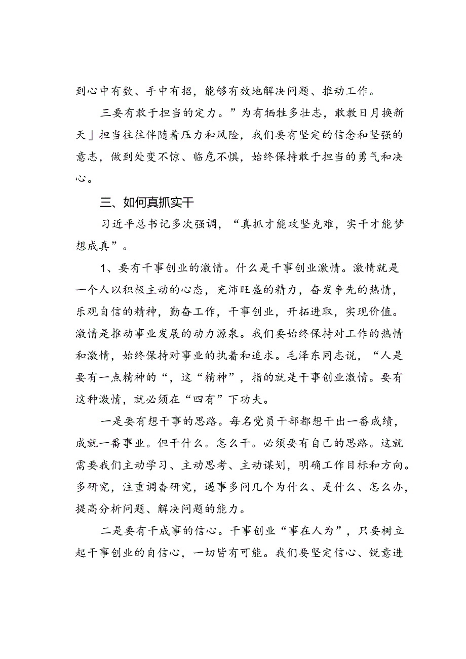 党课讲稿：以优良作风担当时代使命以创新引领时代发展潮流.docx_第3页