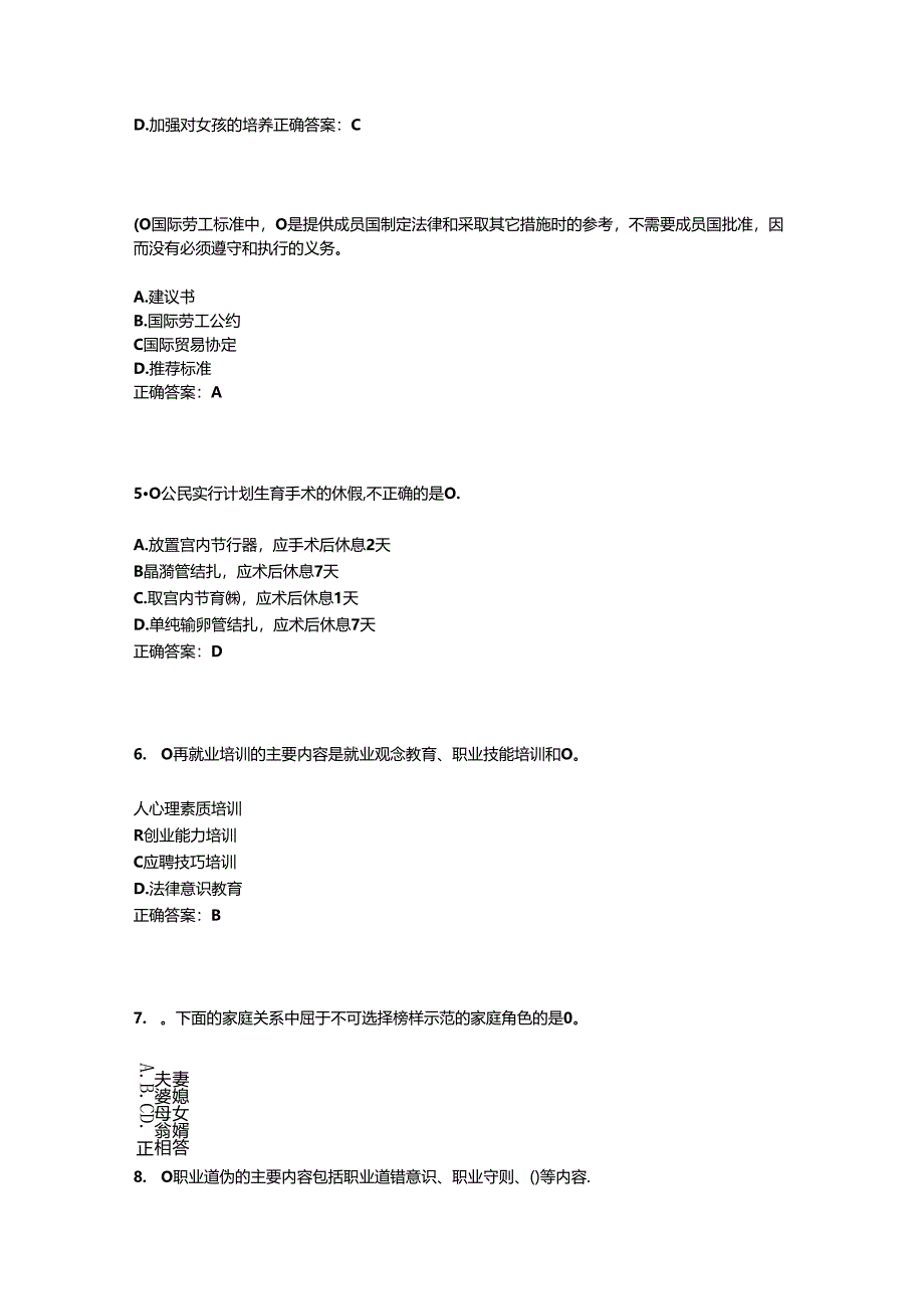 2023年内蒙古鄂尔多斯市达拉特旗工业街道石化社区工作人员考试模拟试题及答案.docx_第3页