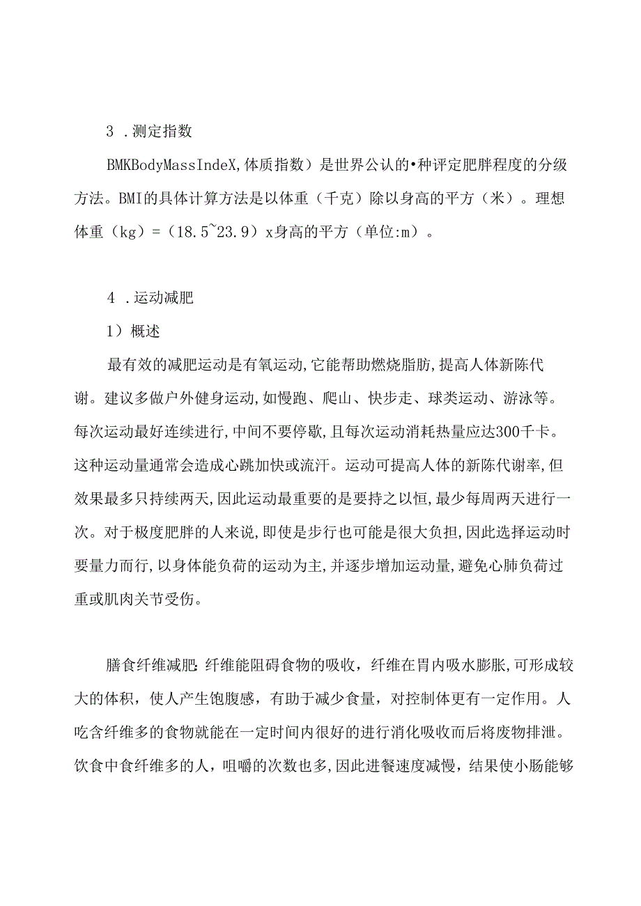 合理的运动减肥计划范文3篇.docx_第2页