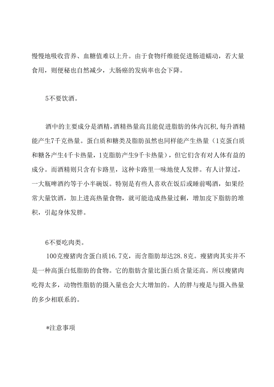 合理的运动减肥计划范文3篇.docx_第3页