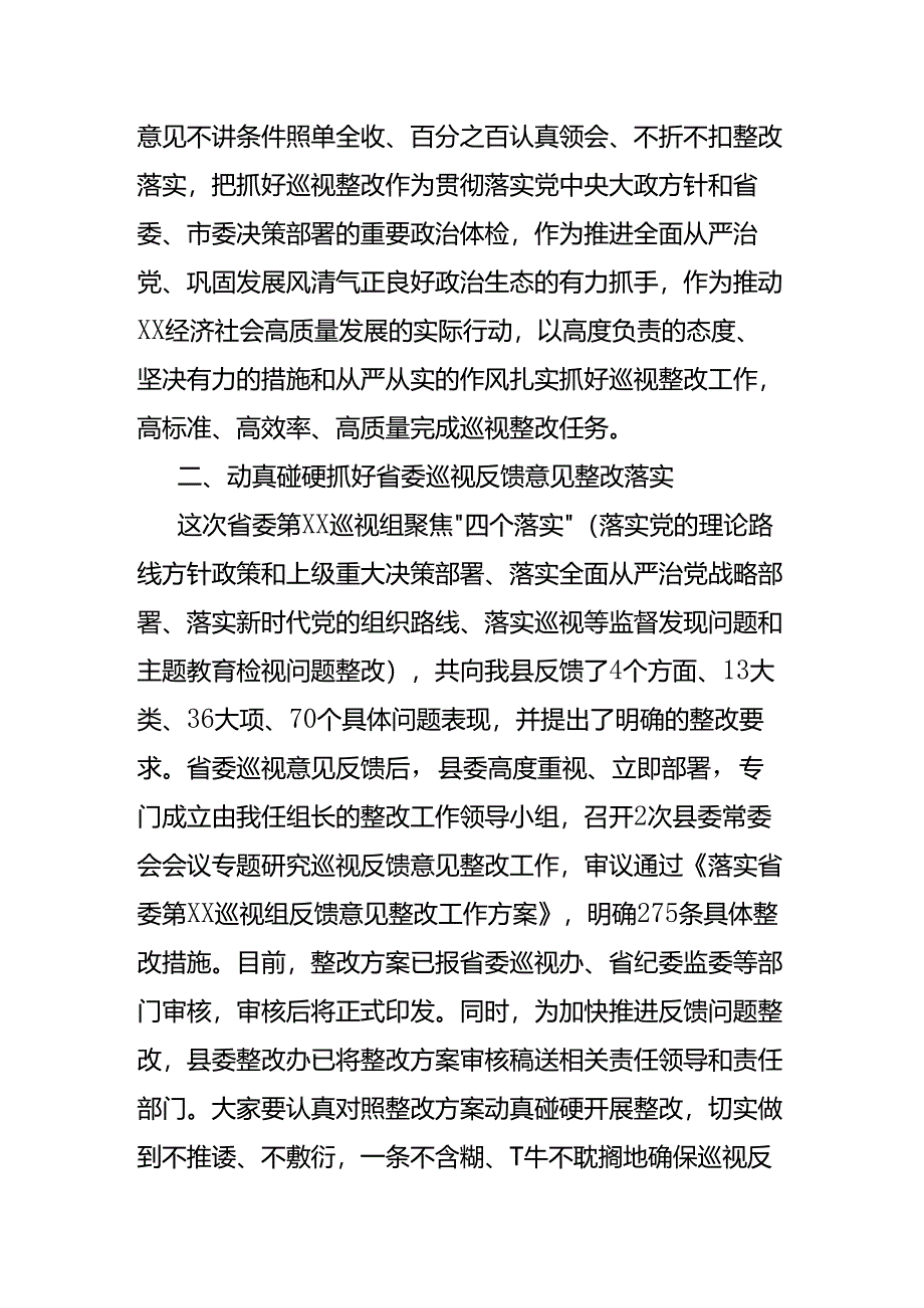 在落实巡视反馈意见整改动员大会上的讲话.docx_第3页