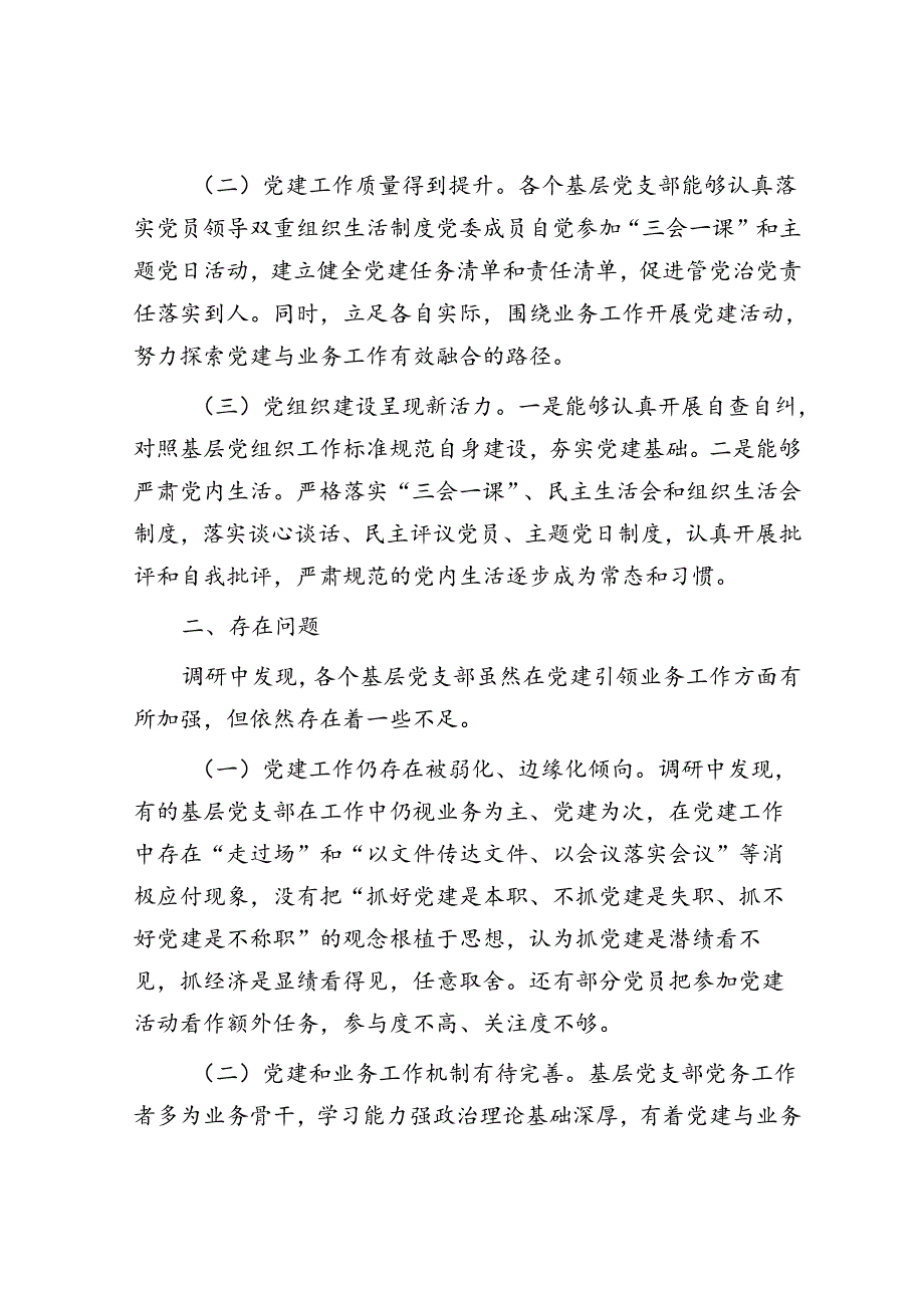 关于税务系统党建业务深入融合情况的调研与思考.docx_第2页