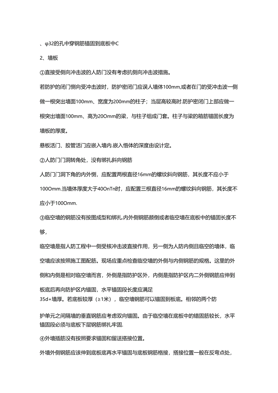 人防工程中常见质量通病.docx_第2页