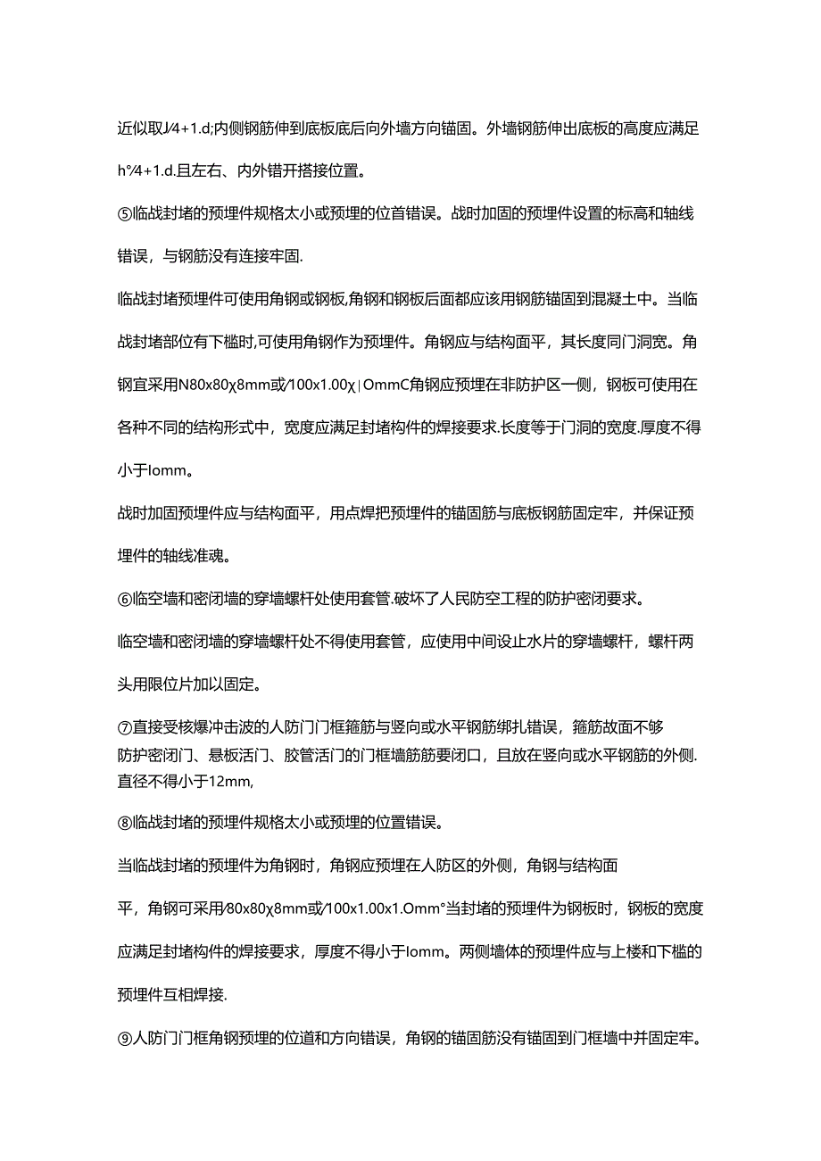 人防工程中常见质量通病.docx_第3页