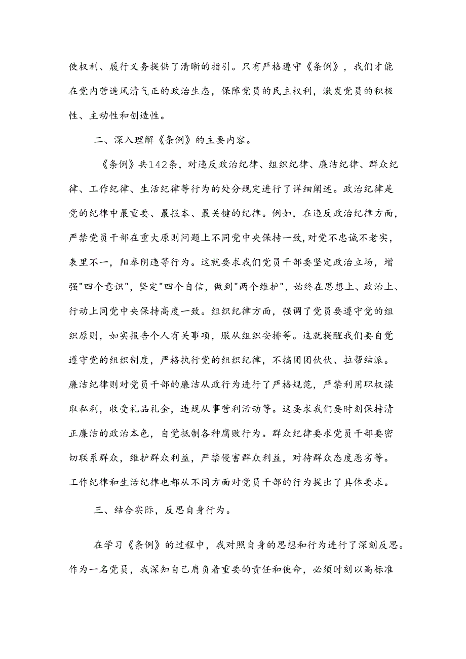 2篇在理论学习中心组纪律处分条例专题学习会议上的交流发言2024.docx_第2页