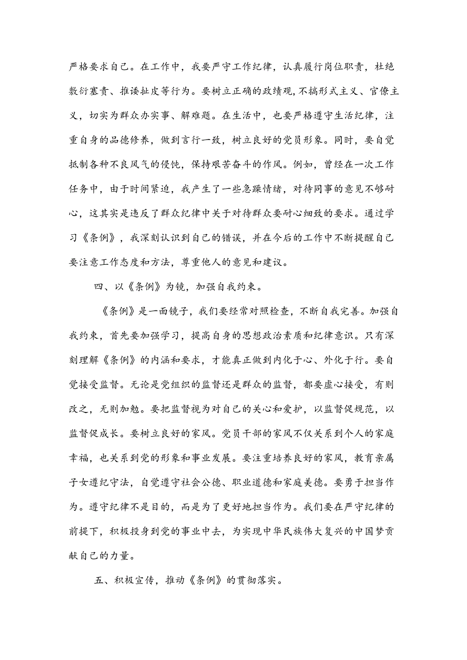 2篇在理论学习中心组纪律处分条例专题学习会议上的交流发言2024.docx_第3页