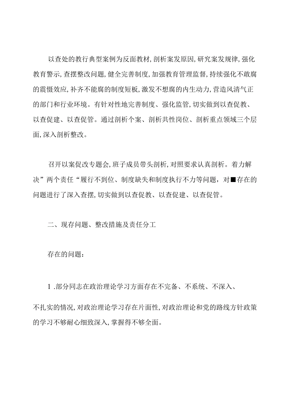 学校以案促改存在问题整改方案.docx_第2页