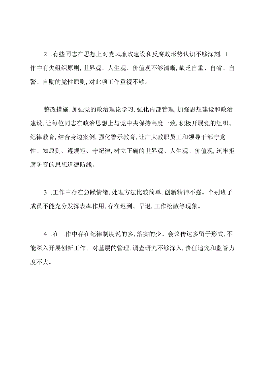 学校以案促改存在问题整改方案.docx_第3页