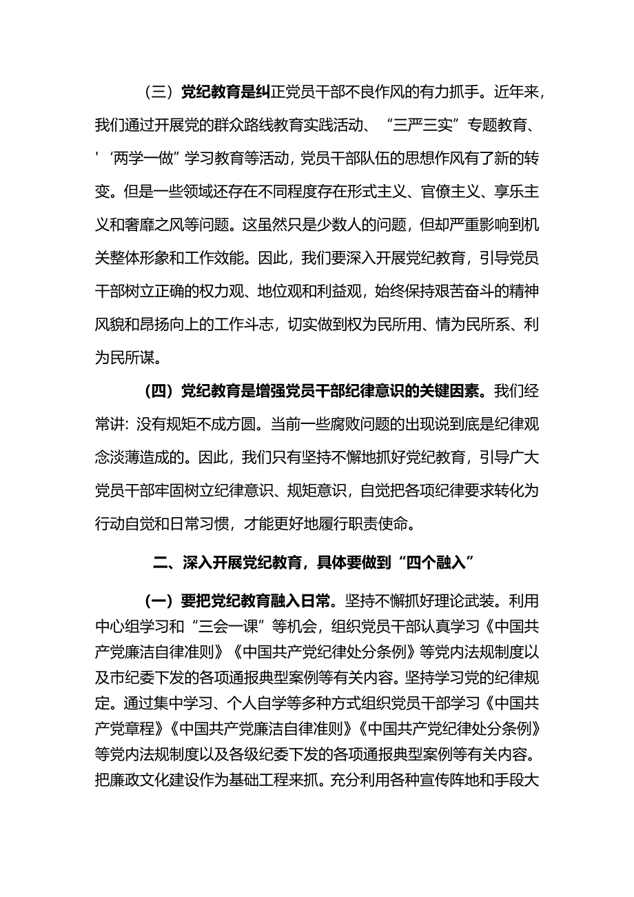 在学习贯彻《中国共产党纪律处分条例》宣讲报告会上的讲话.docx_第2页