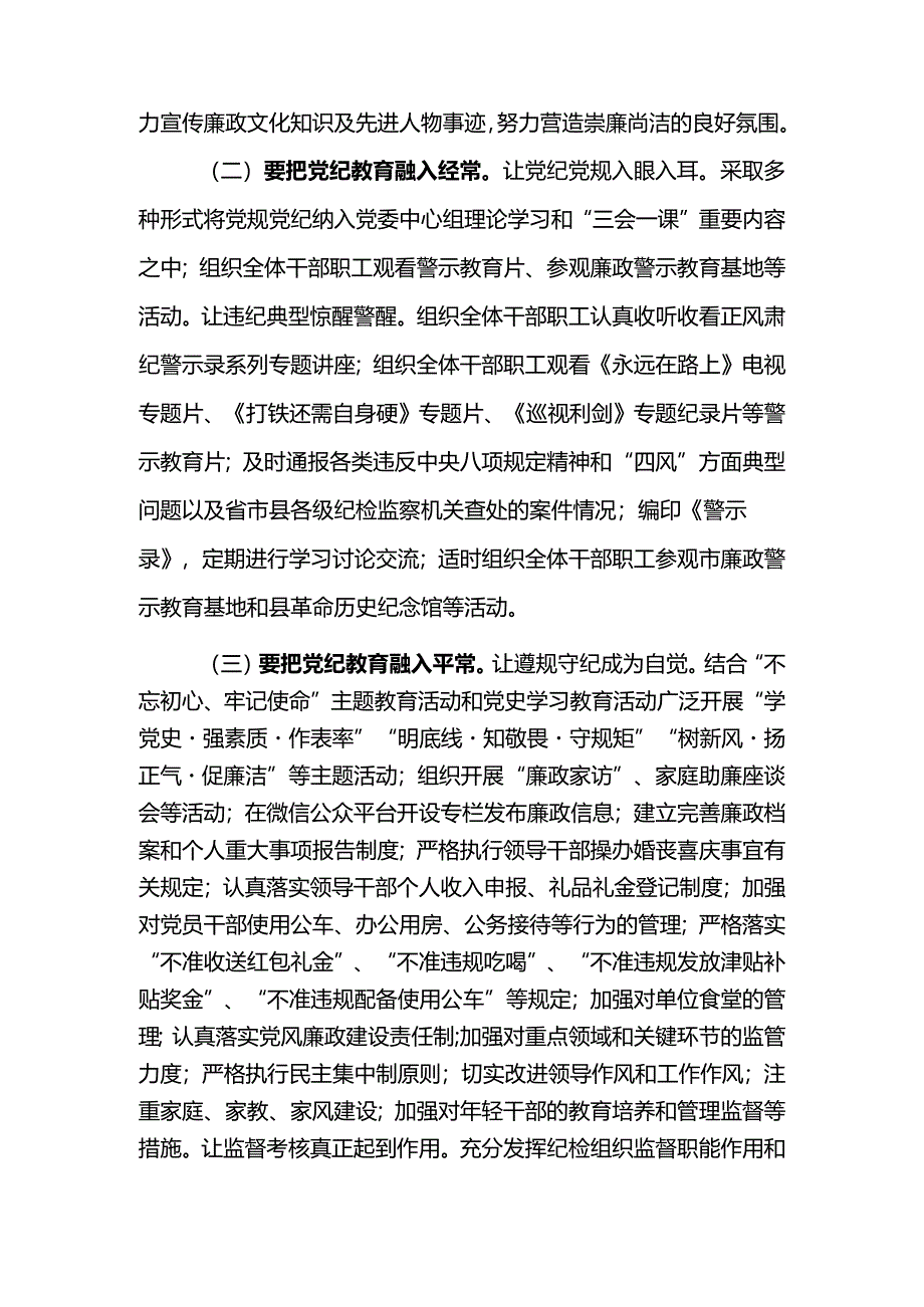 在学习贯彻《中国共产党纪律处分条例》宣讲报告会上的讲话.docx_第3页