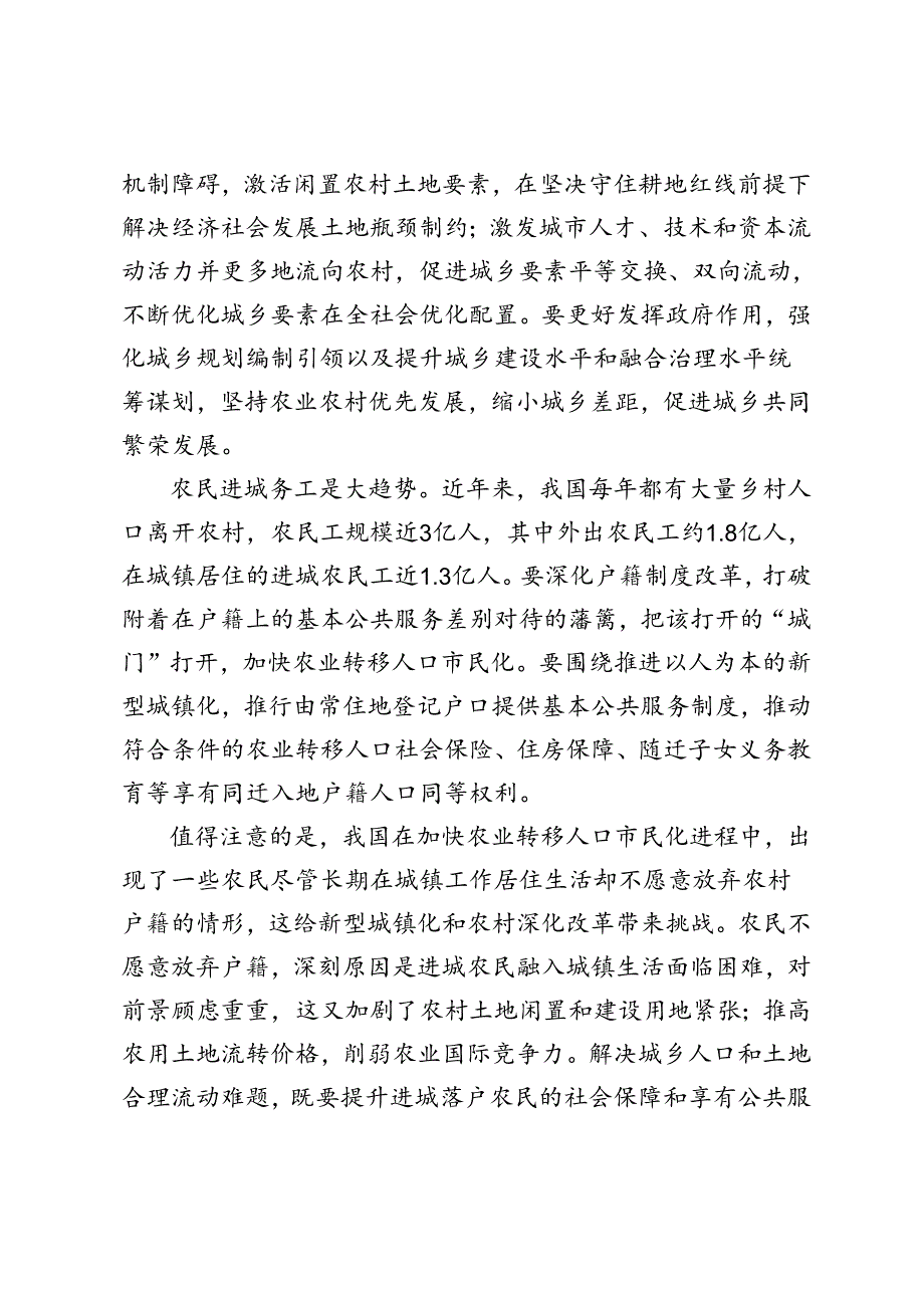 学习贯彻二十届三中全会《决定》坚持农村改革的正确方法论心得体会+二十届三中全会精神完善城乡融合发展体制机制心得体会.docx_第2页