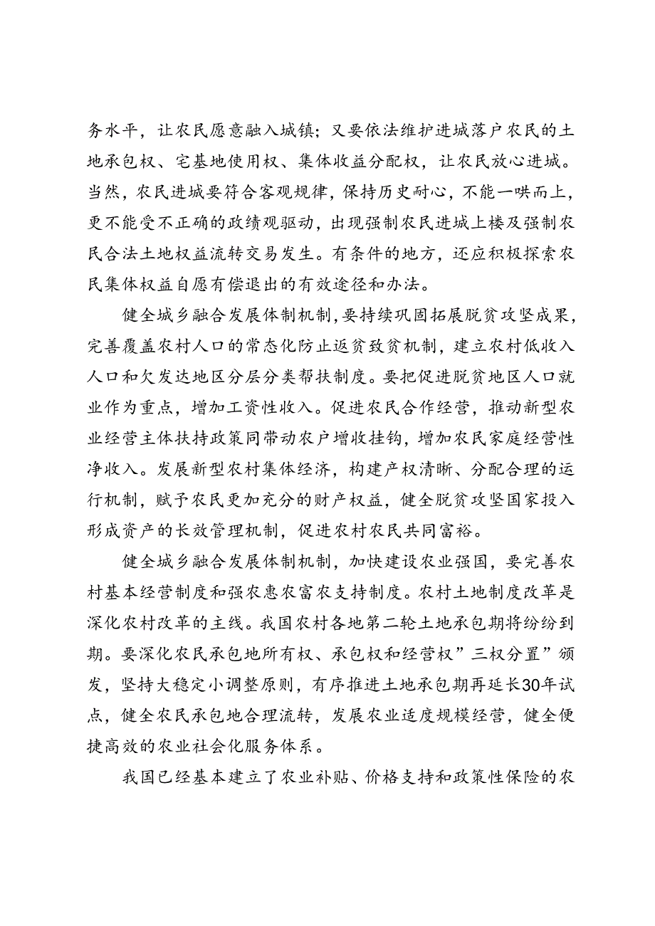 学习贯彻二十届三中全会《决定》坚持农村改革的正确方法论心得体会+二十届三中全会精神完善城乡融合发展体制机制心得体会.docx_第3页