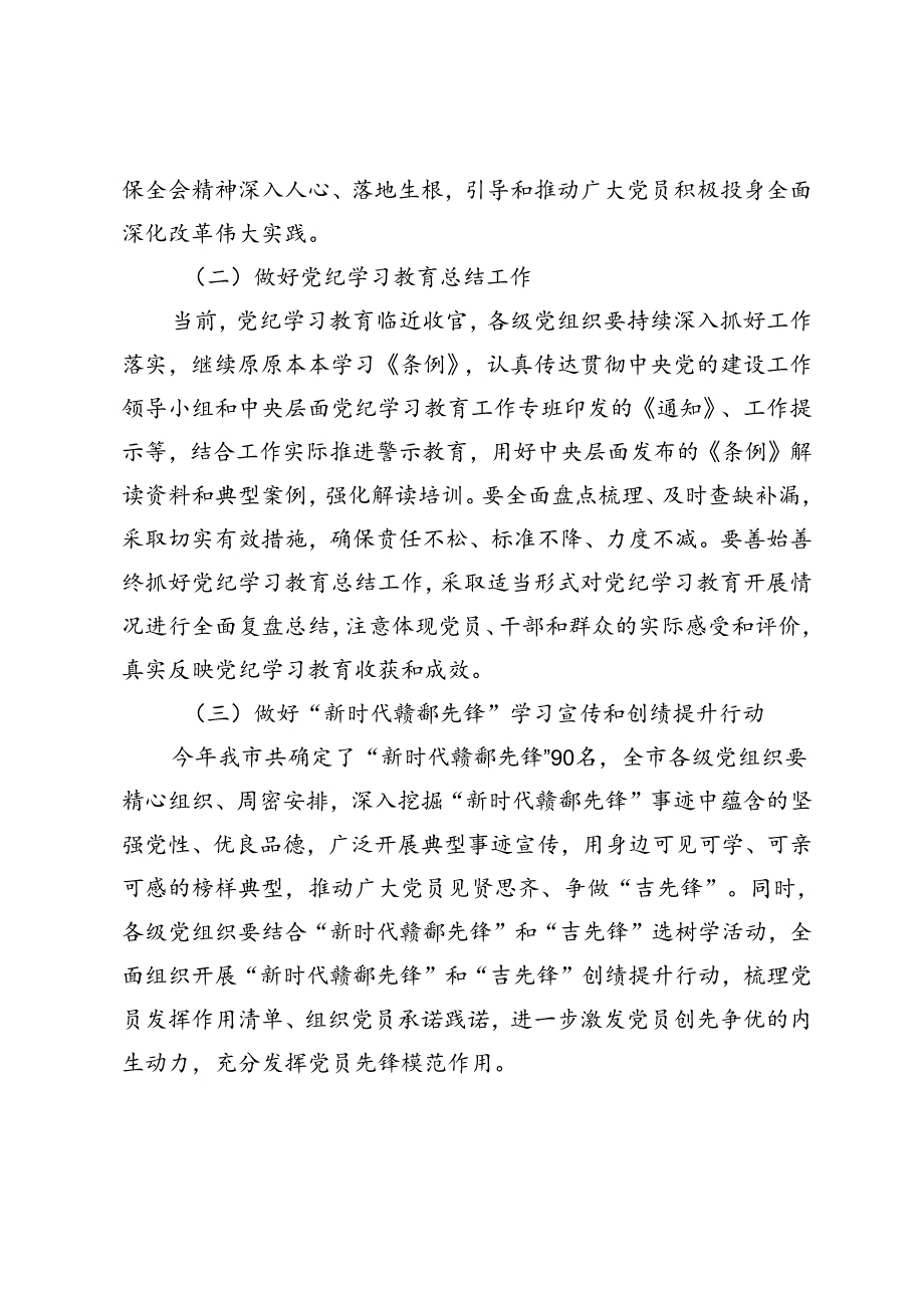 2篇 2024年8月“主题党日”活动计划活动内容.docx_第2页