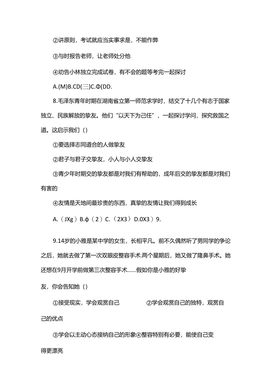 六年级道德与法治试题.docx_第3页