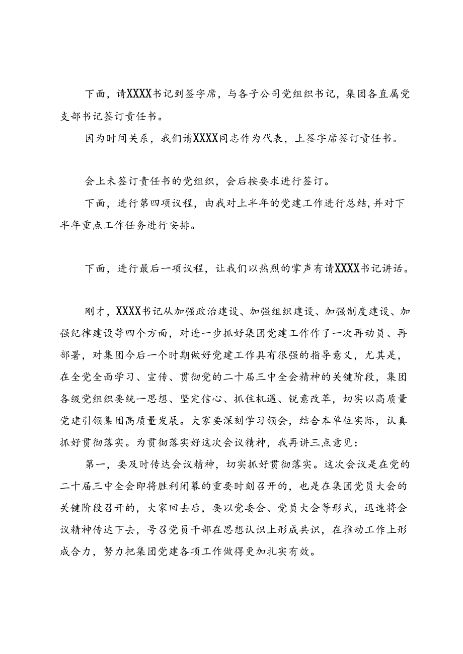 在集团党的建设工作领导小组工作会暨党建工作推进会上的主持词.docx_第3页