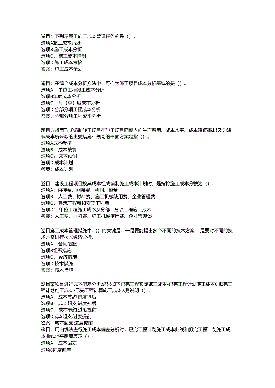 2022国开形考任务 《建筑工程项目管理》 (4).docx_第1页