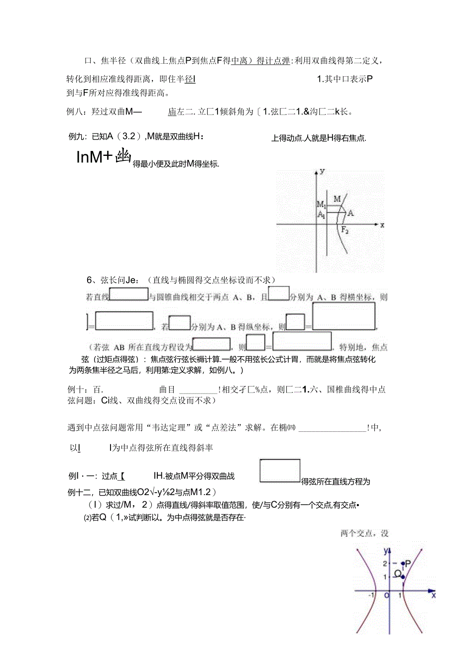 双曲线知识点复习总结.docx_第3页