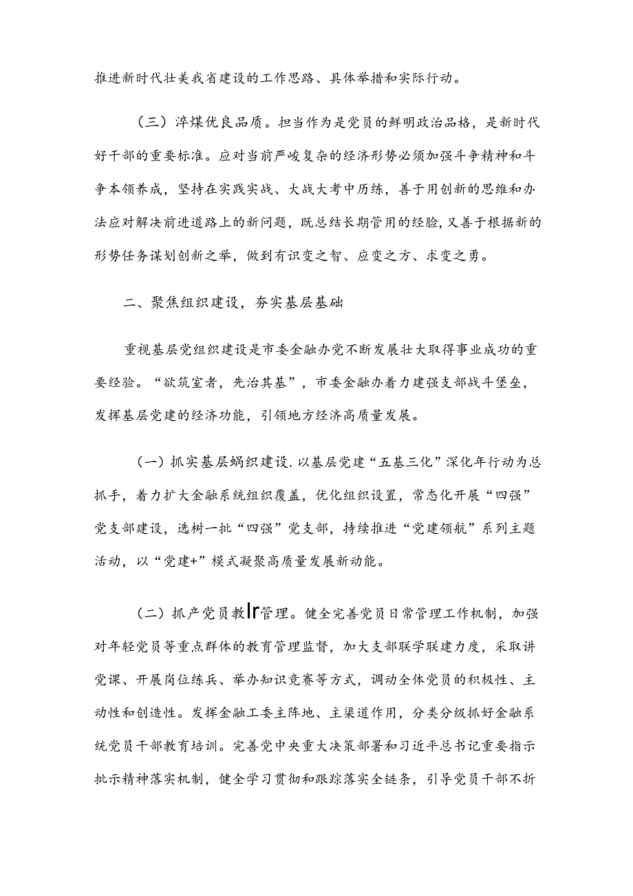 市委金融办2024年上半年抓基层党建工作总结.docx_第2页