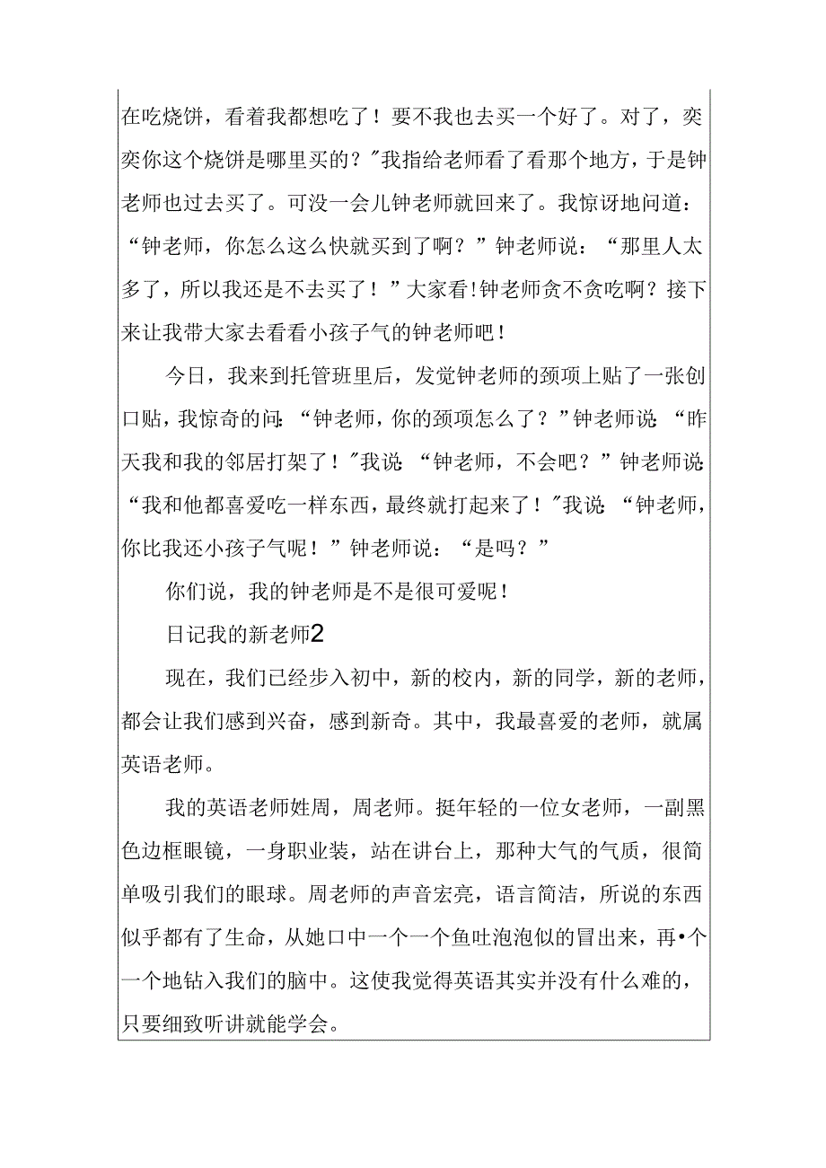 关于日记我的新老师.docx_第2页