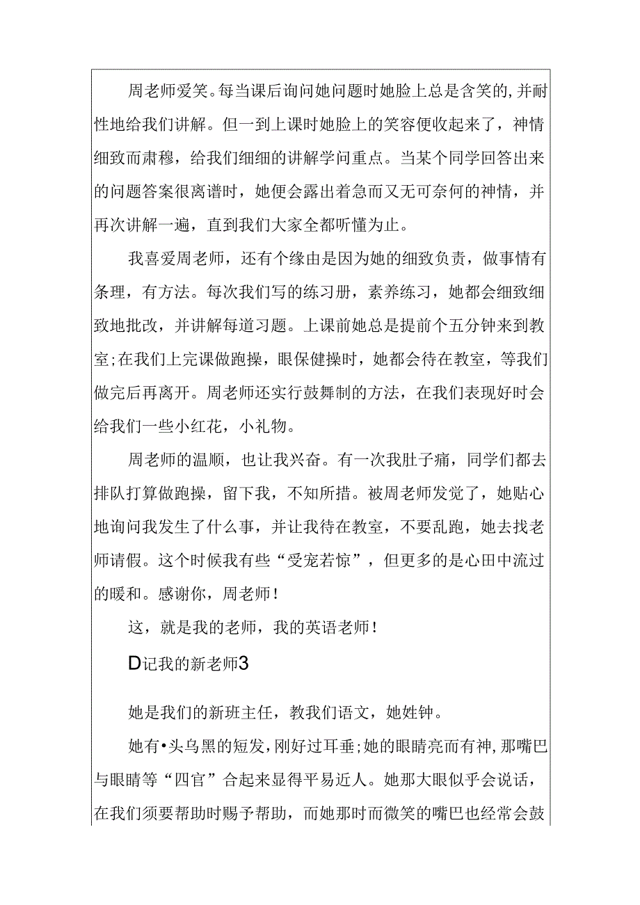 关于日记我的新老师.docx_第3页