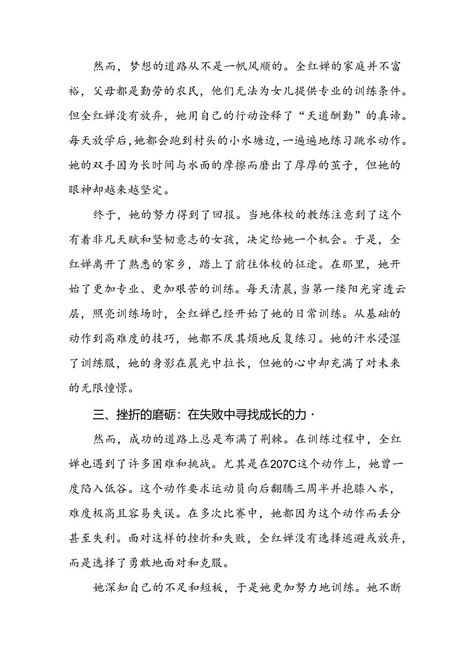 2024年秋季校长思政第一课关于弘扬奥运精神的讲话稿二十篇.docx_第2页