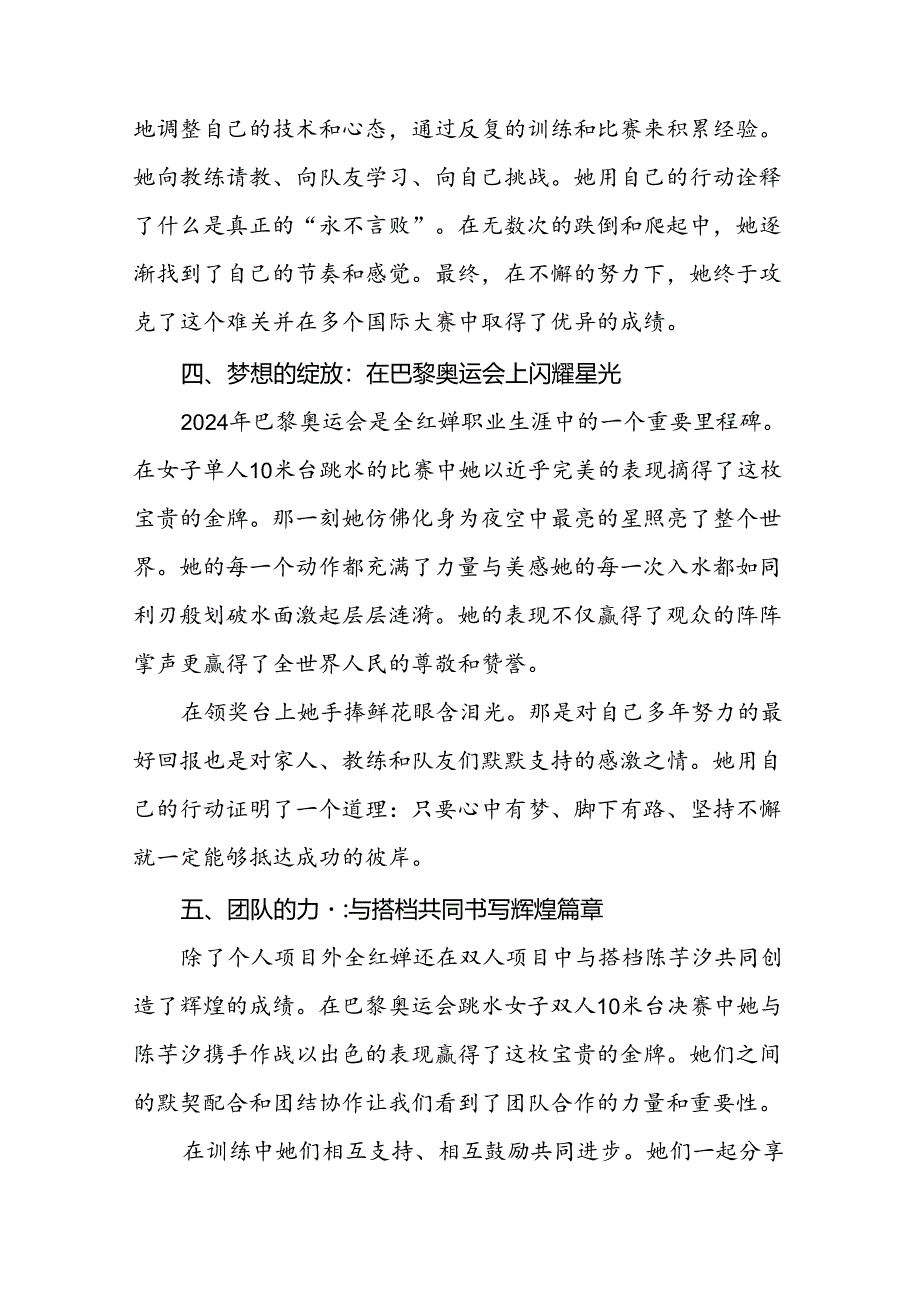 2024年秋季校长思政第一课关于弘扬奥运精神的讲话稿二十篇.docx_第3页