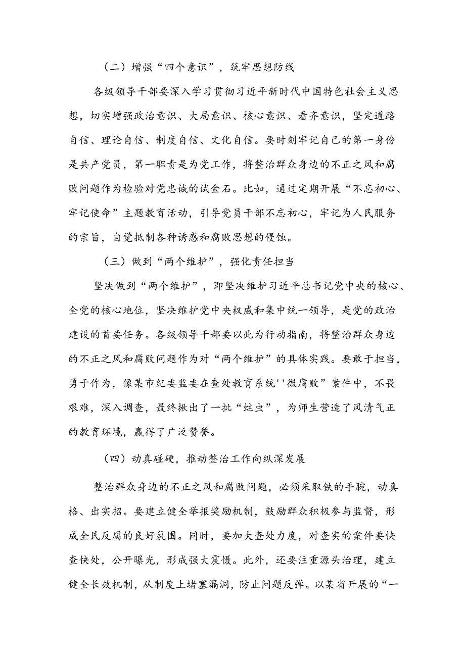 在区群众身边不正之风和腐败问题集中整治第四次调度会上的讲话.docx_第2页