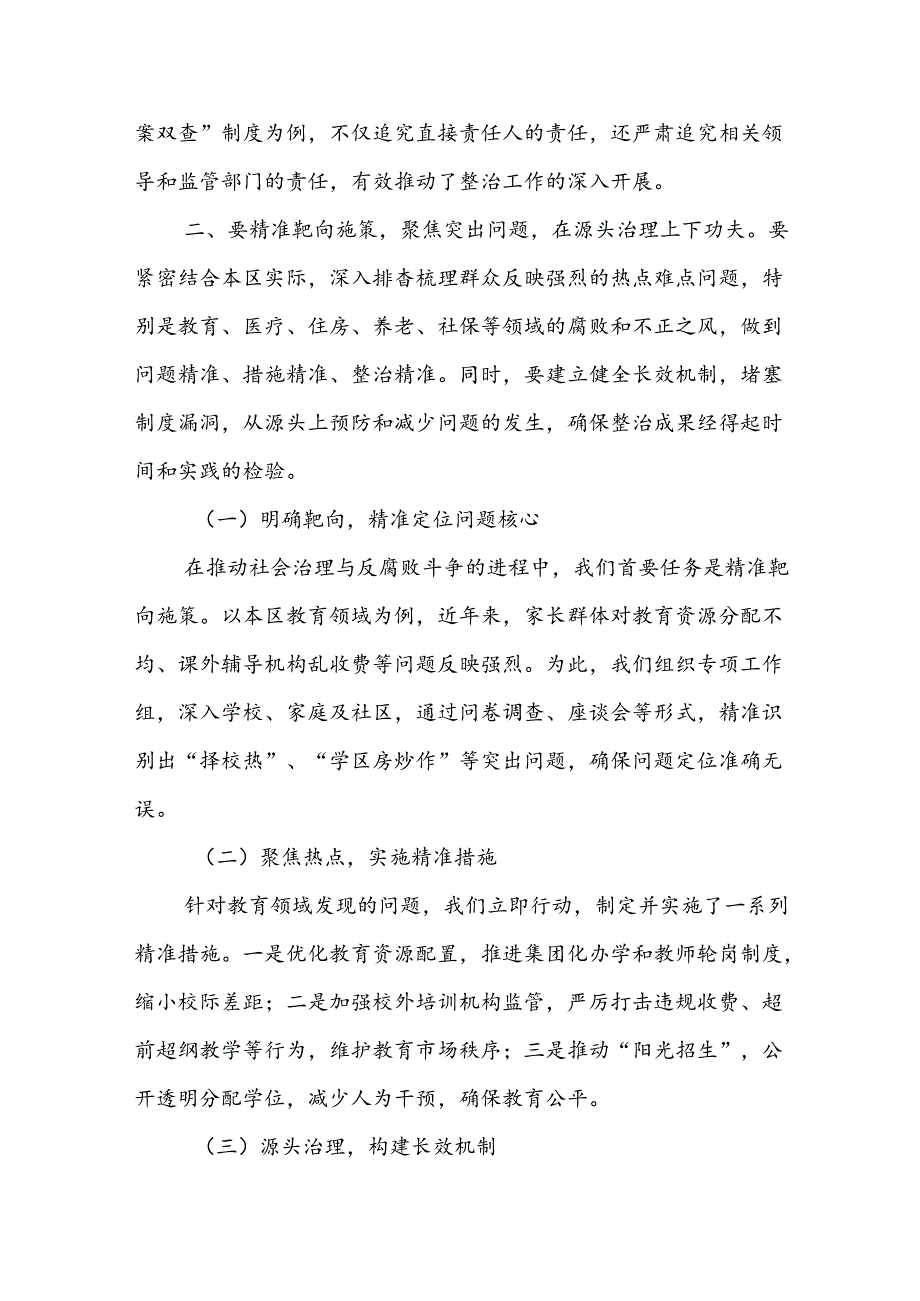 在区群众身边不正之风和腐败问题集中整治第四次调度会上的讲话.docx_第3页