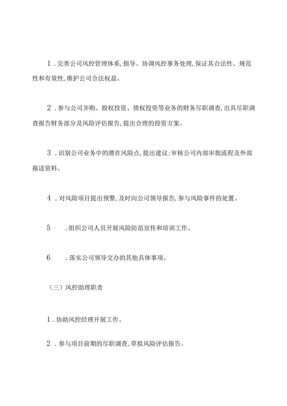 基金合规风控岗位职责.docx_第3页