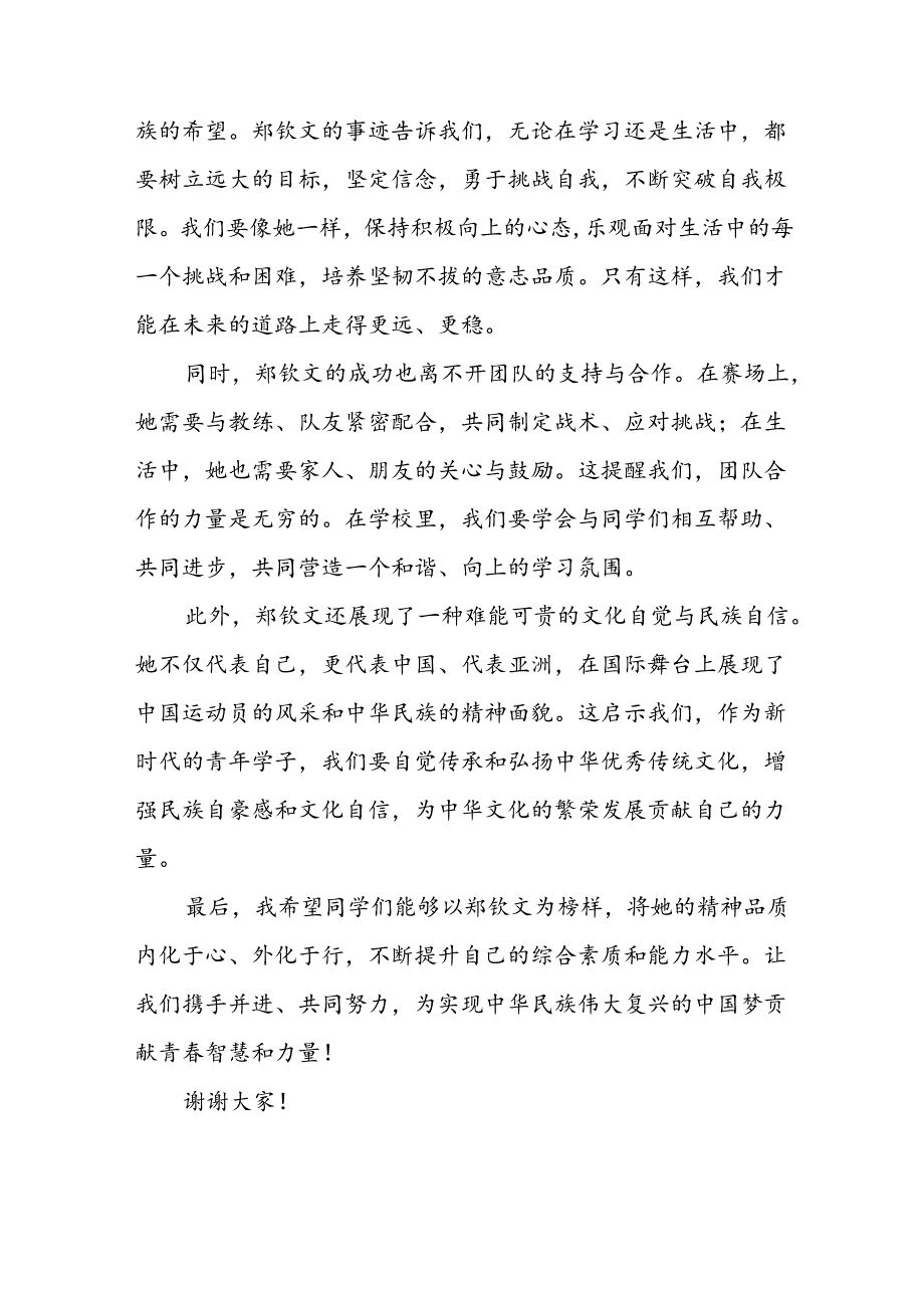 2024年秋季开学校长思政第一课讲话2024年奥运会二十篇.docx_第2页