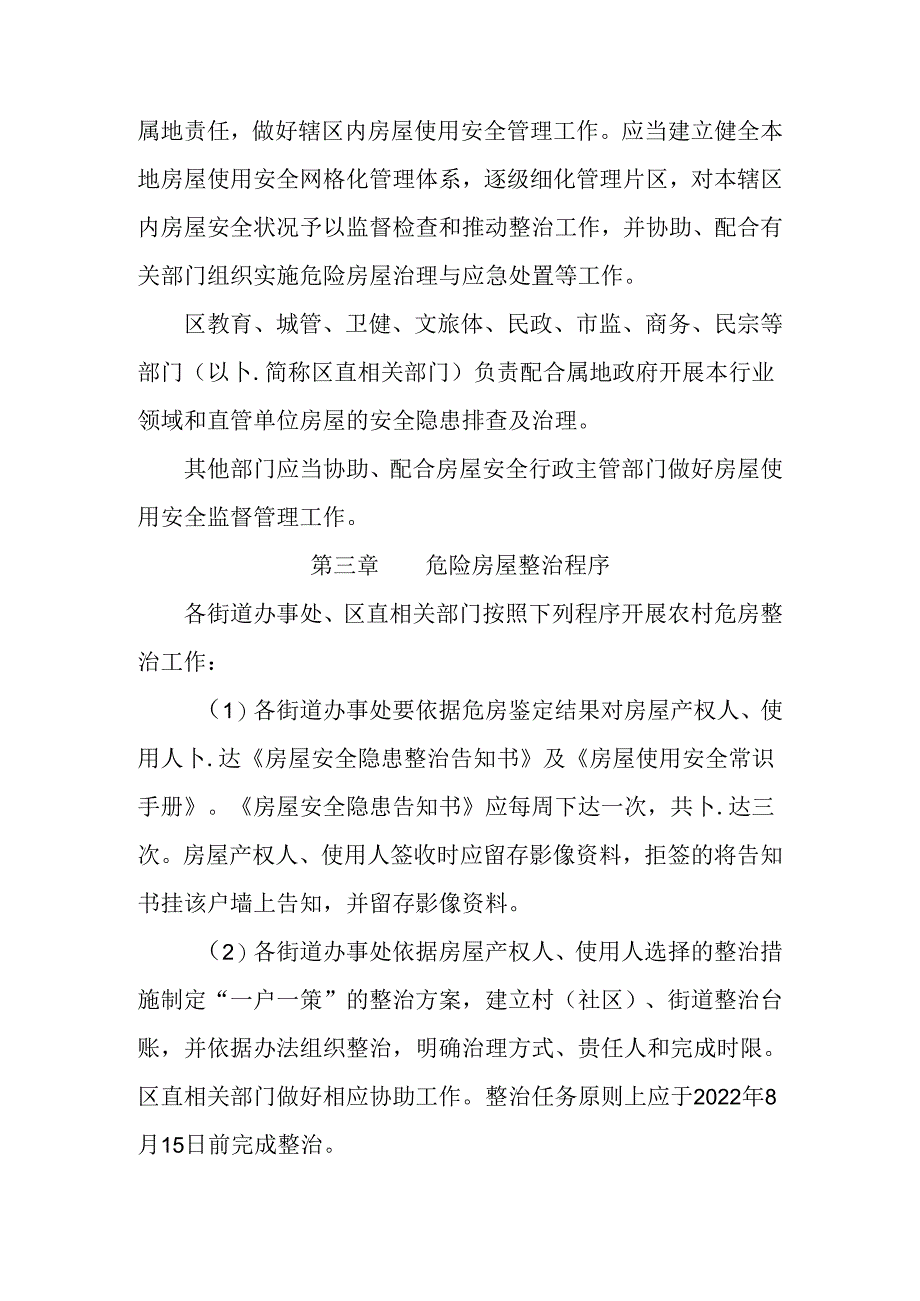 2024年农村危房整治实施暂行办法.docx_第2页