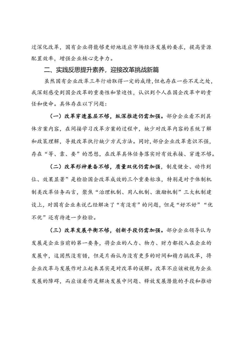 企业人员党的二十届三中全会学习心得体会：以高质量党建引领保障国企高质量发展.docx_第2页