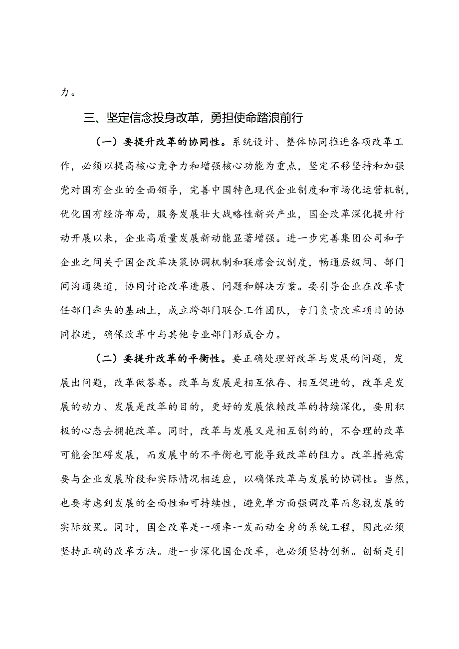 企业人员党的二十届三中全会学习心得体会：以高质量党建引领保障国企高质量发展.docx_第3页