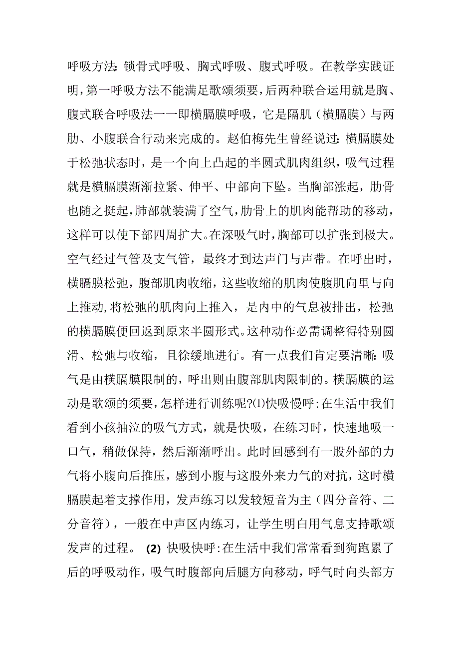 关于声乐的基本训练方法.docx_第2页