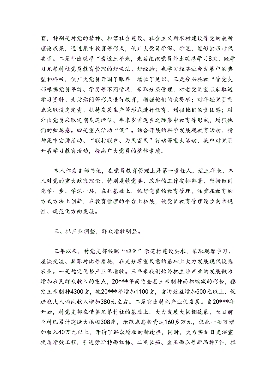 2024年村支部党建述职工作总结集合5篇.docx_第2页