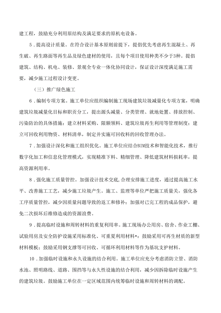 《苏州市推进建筑垃圾减量化指导意见》.docx_第3页