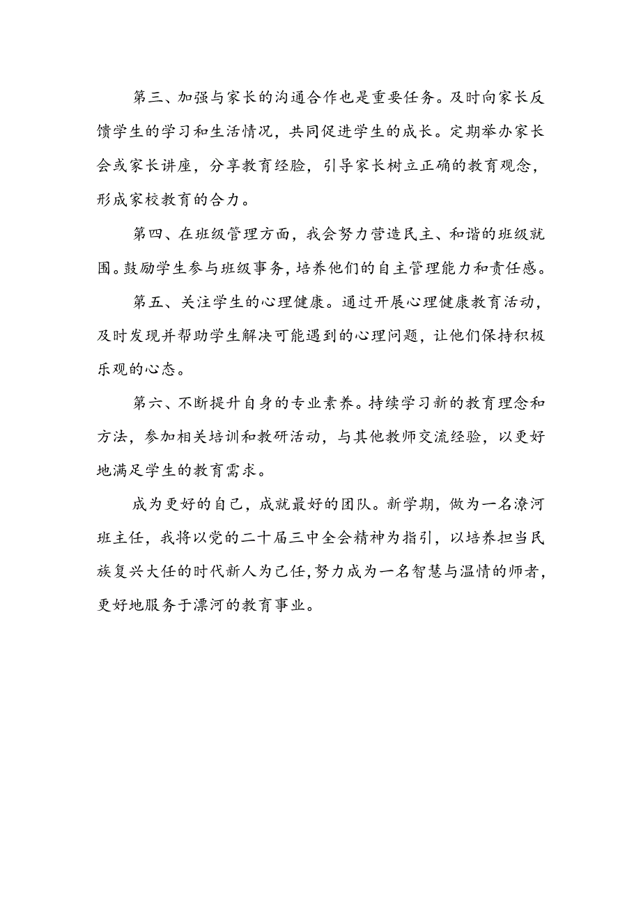 8篇学校党员教师学习二十届三中全会精神心得体会.docx_第2页