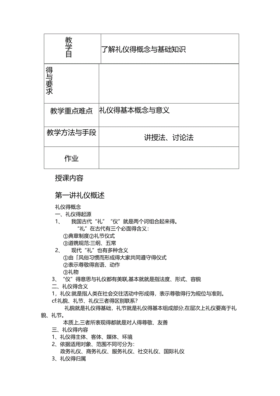 商务礼仪教案.docx_第2页