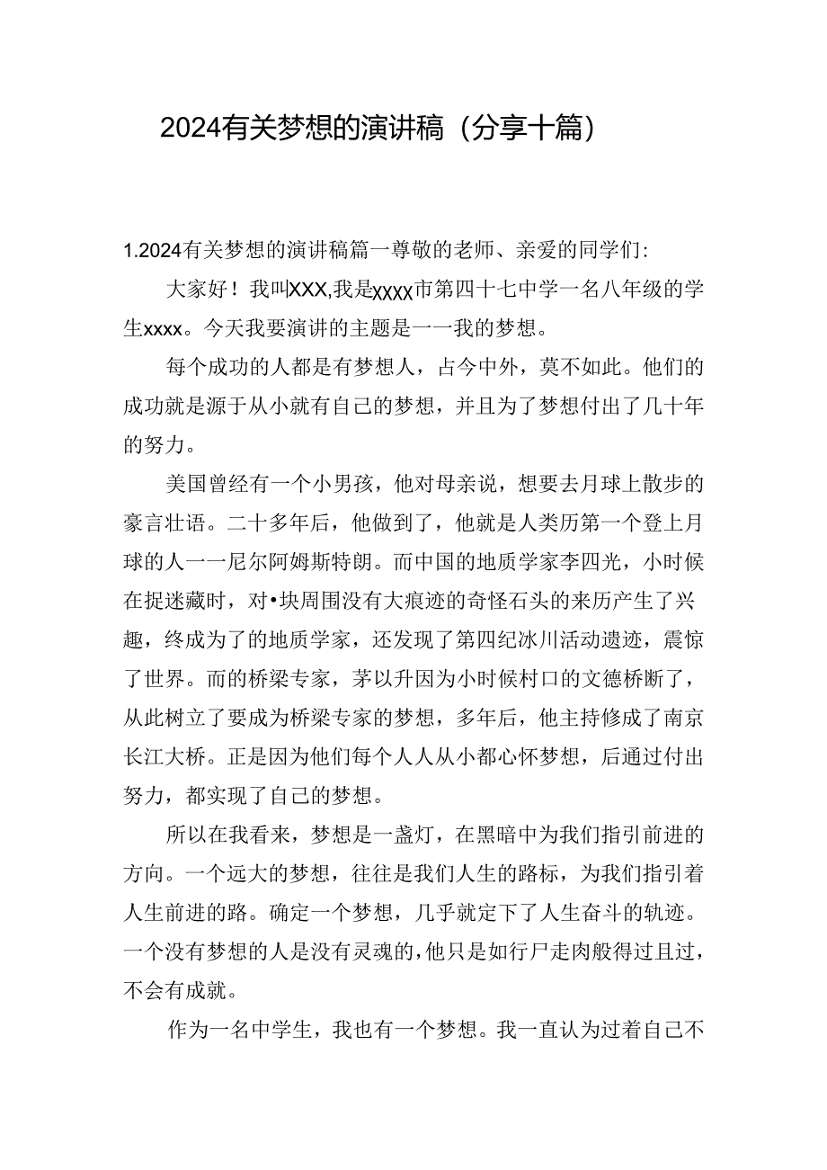 2024有关梦想的演讲稿（分享十篇）.docx_第1页