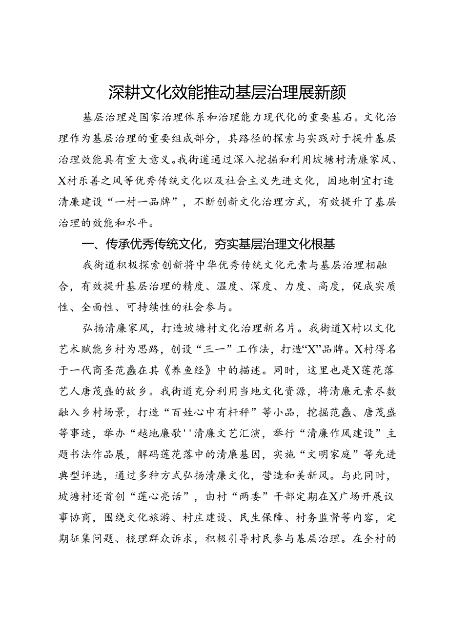 交流发言：深耕文化效能 推动基层治理展新颜.docx_第1页