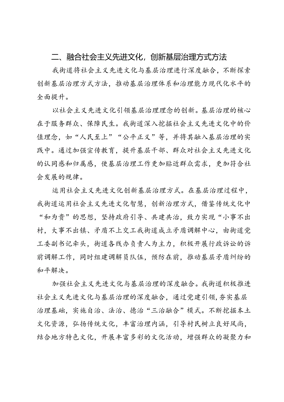 交流发言：深耕文化效能 推动基层治理展新颜.docx_第3页