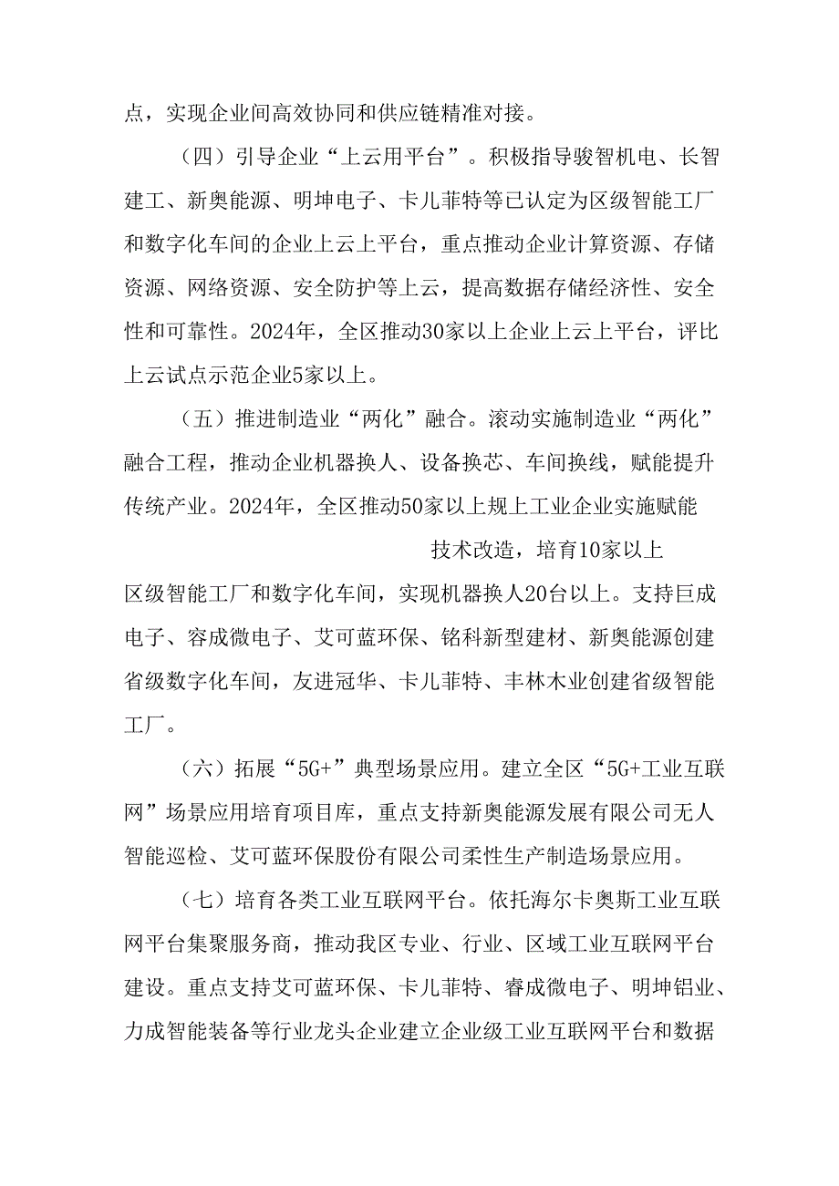 2024年工业互联网创新发展行动方案.docx_第3页