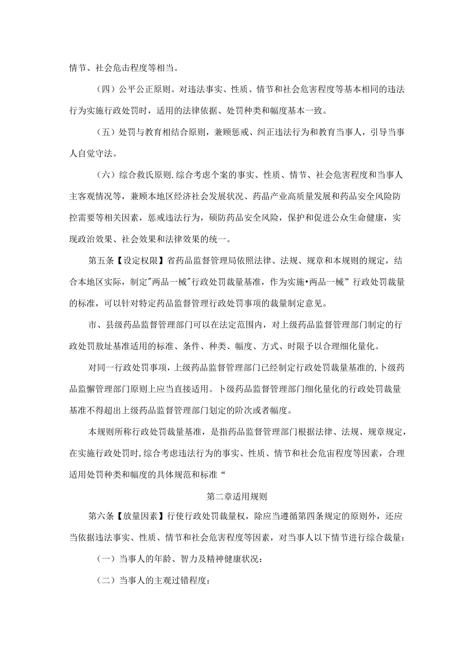 山西省药品监督管理局药品监督管理行政处罚裁量适用规则.docx_第2页