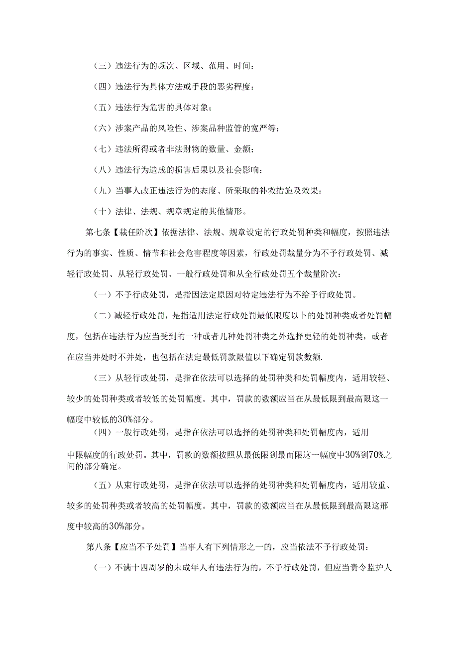 山西省药品监督管理局药品监督管理行政处罚裁量适用规则.docx_第3页