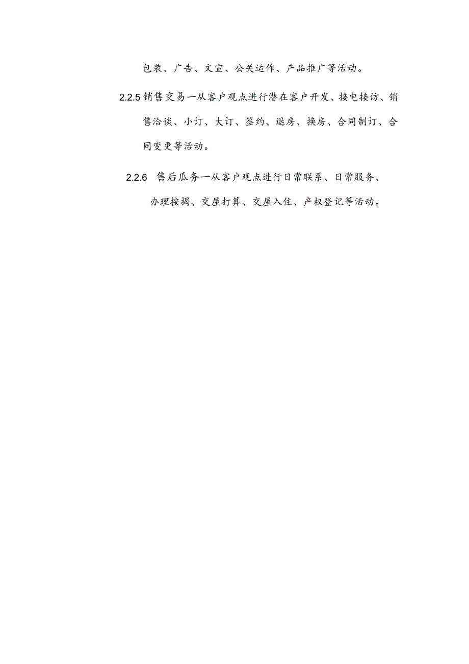 全面客户服务体系64350.docx_第2页