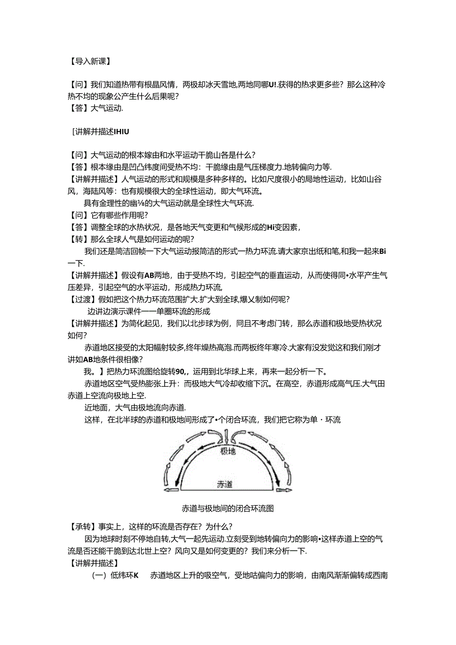 全球性大气环流.docx_第2页