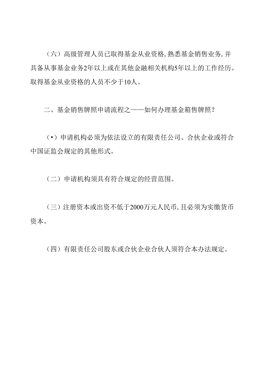 基金销售牌照申请详细流程.docx_第2页