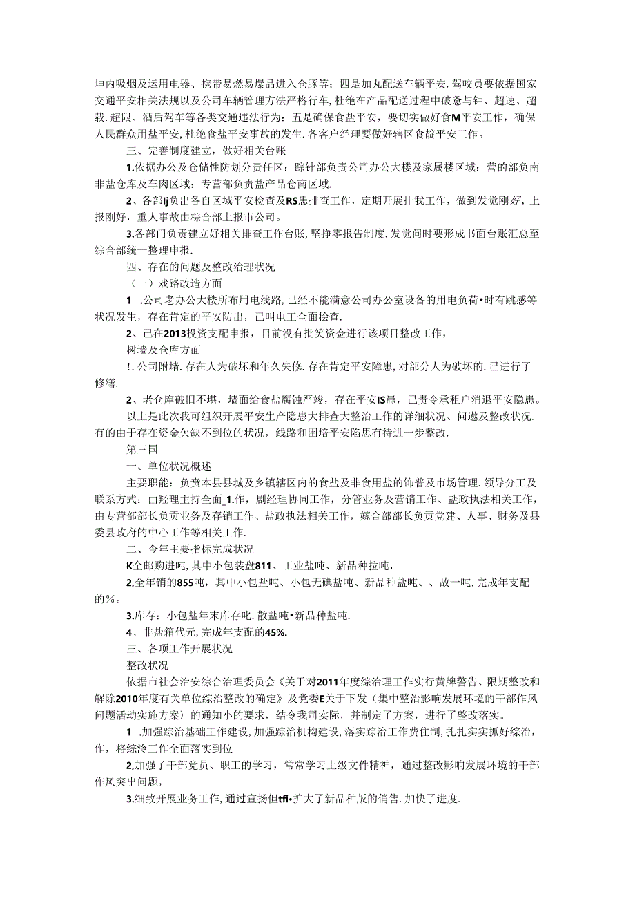 公司消防安全整治工作汇报3篇.docx_第2页